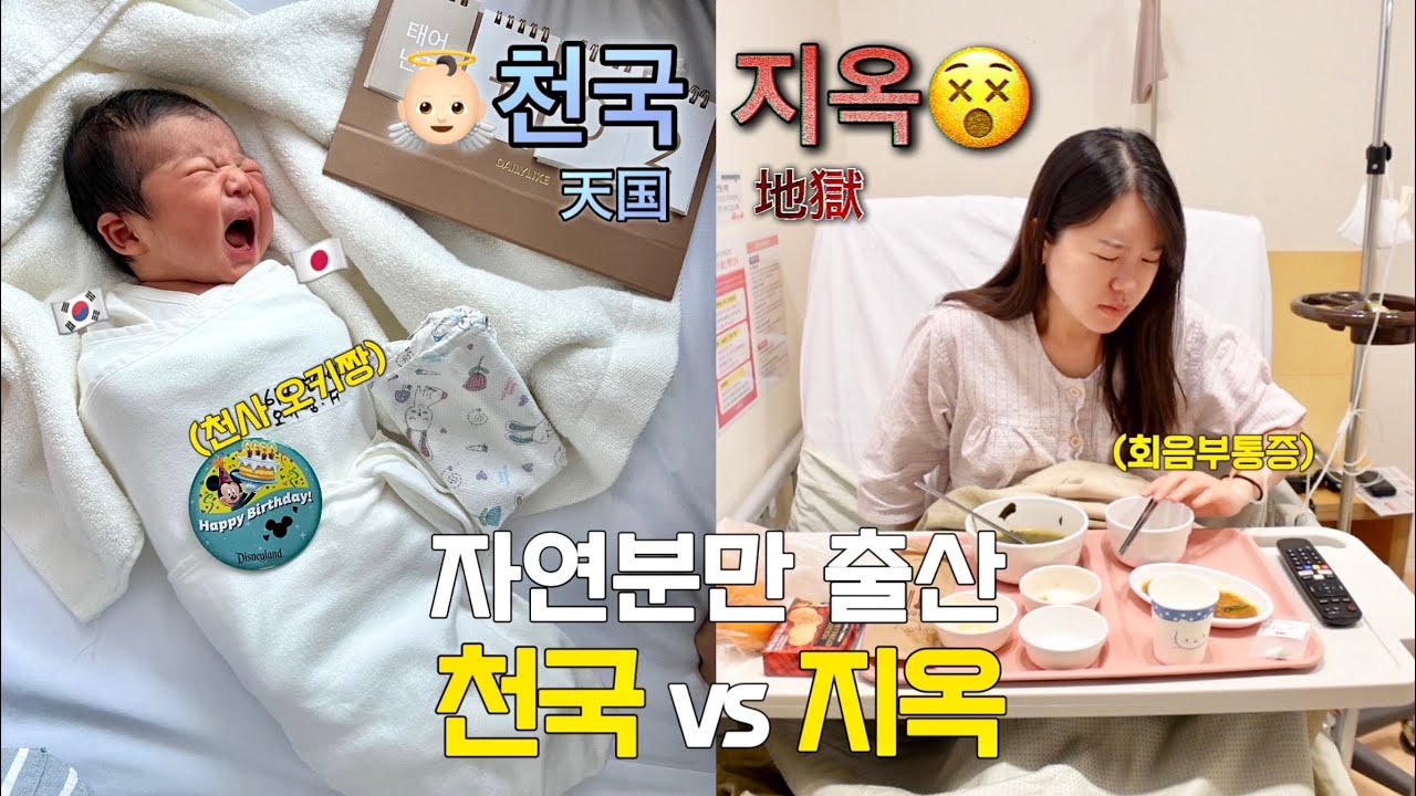 자연분만 누가 선결제라고 했나요...🥲천국과 지옥을 오가는 출산 후 브이로그👶(첫 수유콜/회음부통증/일본인 남편 첫 한국미용실 방문기)