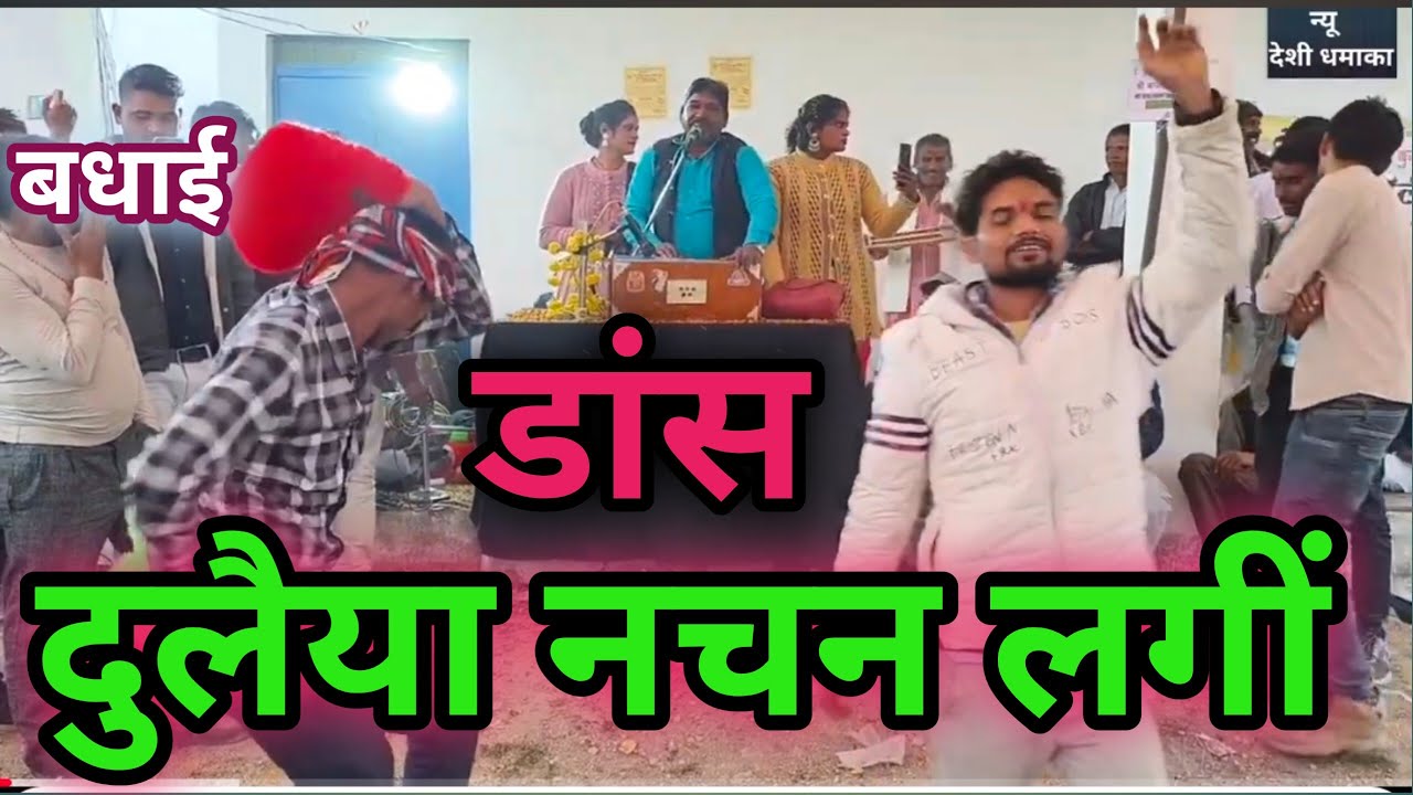 !! दुलाइया नचन लगीं मईया बगाज के दोरे !! बगाज माता की बधाई !! Bundeli badhai geet !! बधाई !! राजू ku