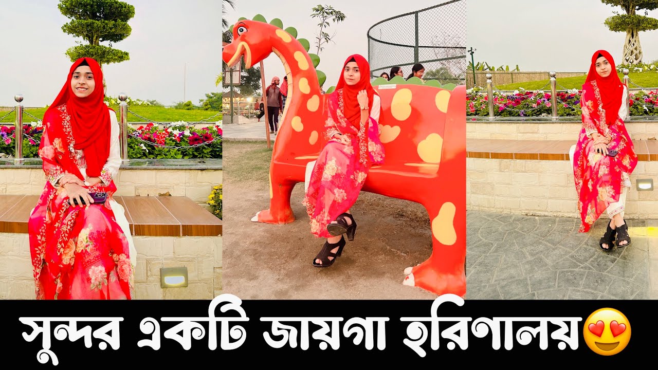 এই সুন্দর জায়গাটি না দেখলে মিস করবেন🤩| Baby Najnin | Kolkata Harinalaya | হরিণালয়
