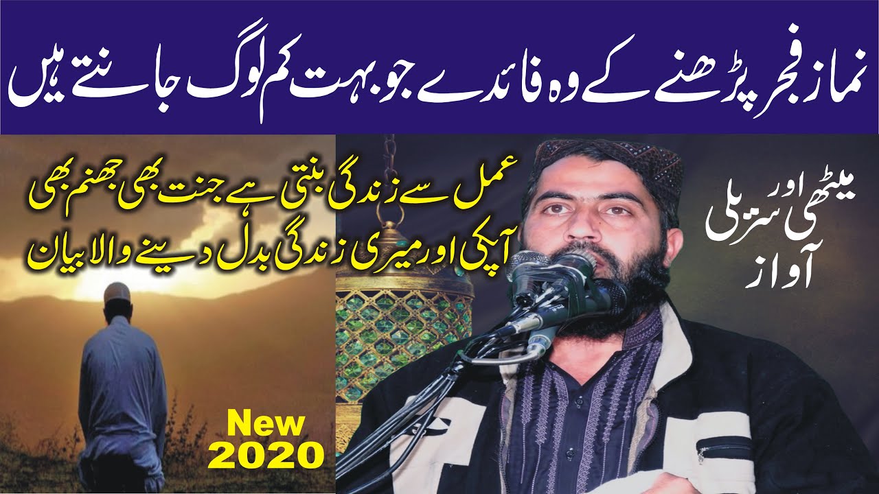 Fajar ki Namaz ki Fazilat By | By Molana Qari Haroon Yasir | Yazdani Official فجرکی نماز کی فضیلت