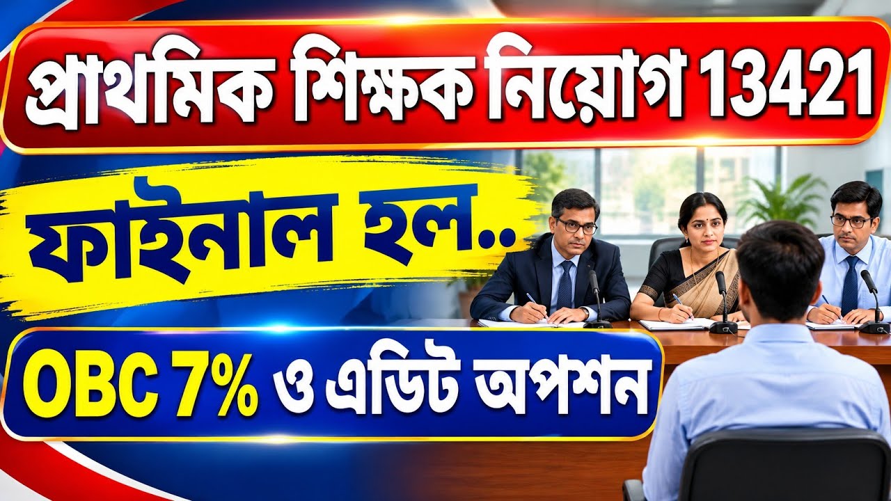 Primary Teacher interview 