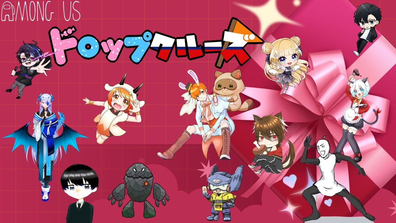 【Among Us】ドロップクルーズ！～私いつまでこの等身なの…？～【sola視点】