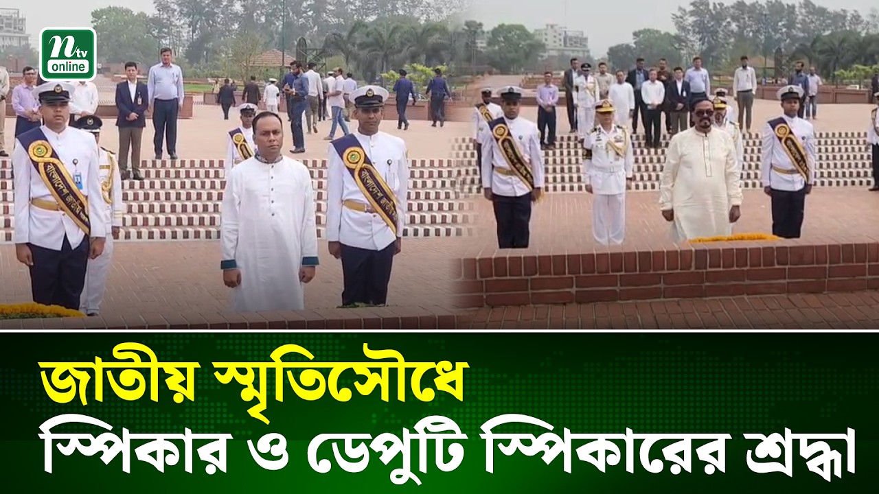 রাষ্ট্রপতির ভাষণকে ঘিরে বিরোধী দলের ওয়াক আউট নিয়ে যা বললেন স্পিকার | Savar | NTV News