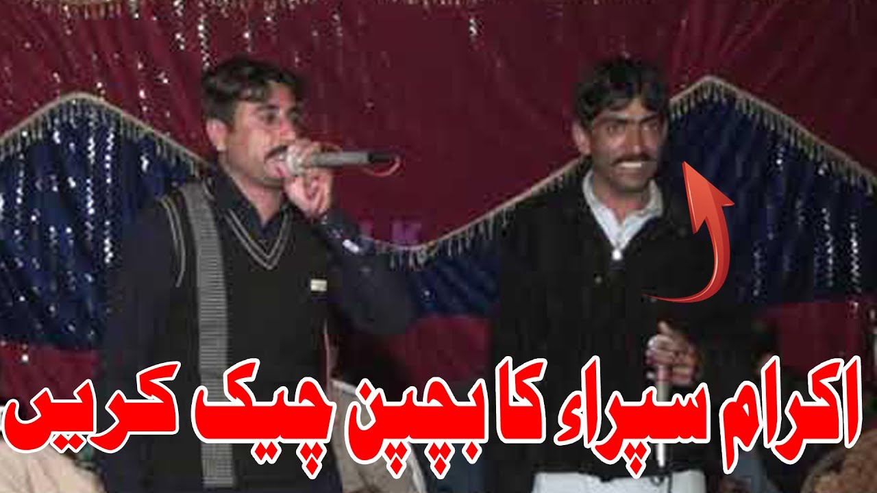 Ikram Ullah Sipra Zahoor Ahmad Ranjha Punjabi Goon