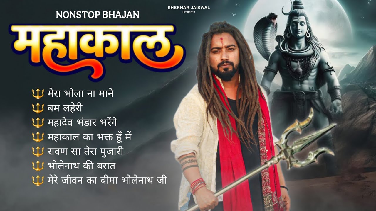 Top Bholenath Song of Shekhar Jaiswal | Bholenath Hit Song 2026 | Bhole Baba Nonstop Song 