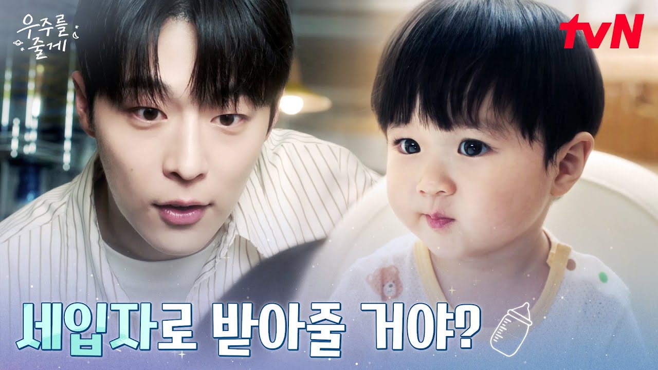(당황 MAX) 갑자기 이사 온 배인혁에 말문 막힌 노정의 #우주를줄게 EP.2 | tvN 260205 방송