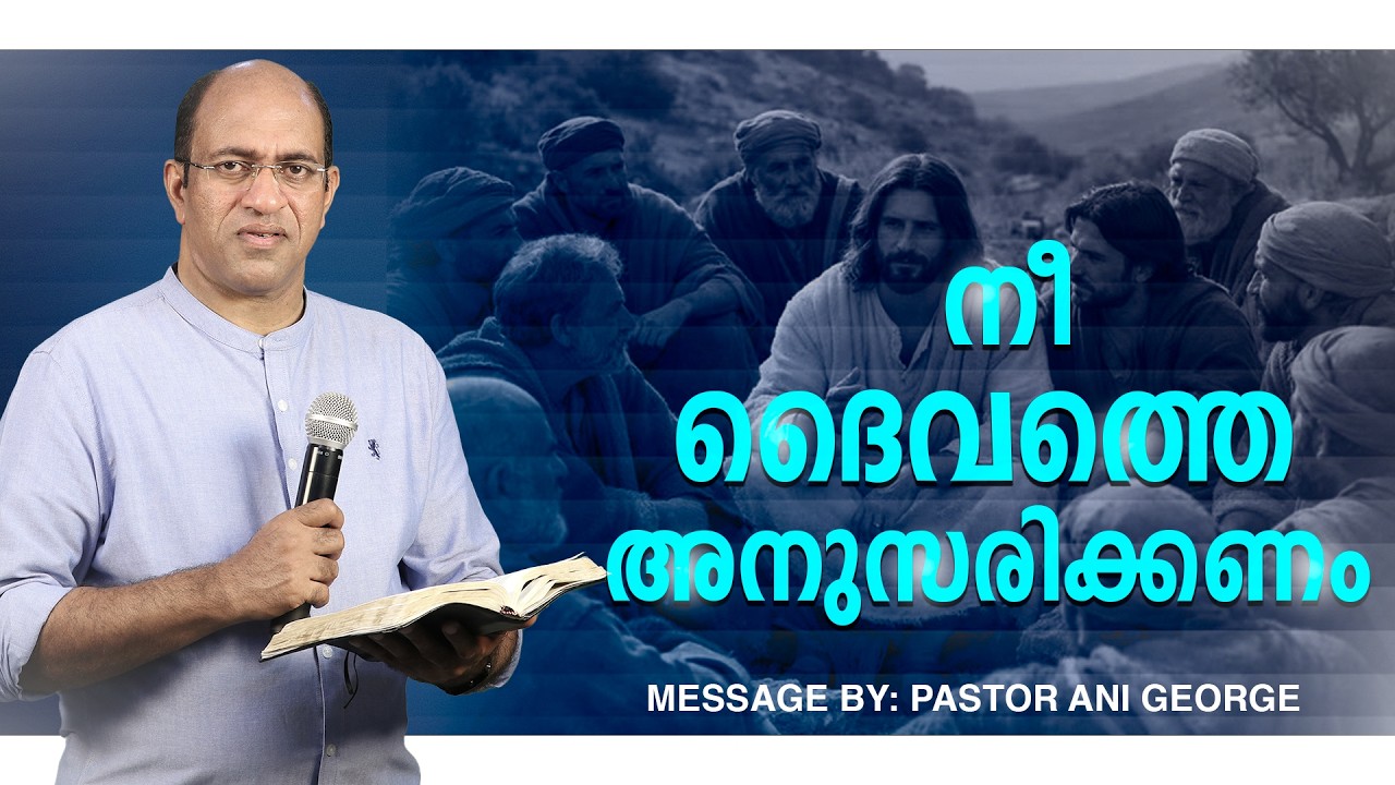 നീ ദൈവത്തെ അനുസരിക്കണം | Sermon by Pastor Ani George | Jesus Voice Ministries