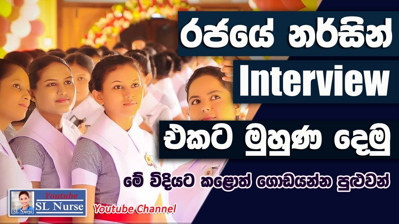 Government Nursing Interview | SL Nurse