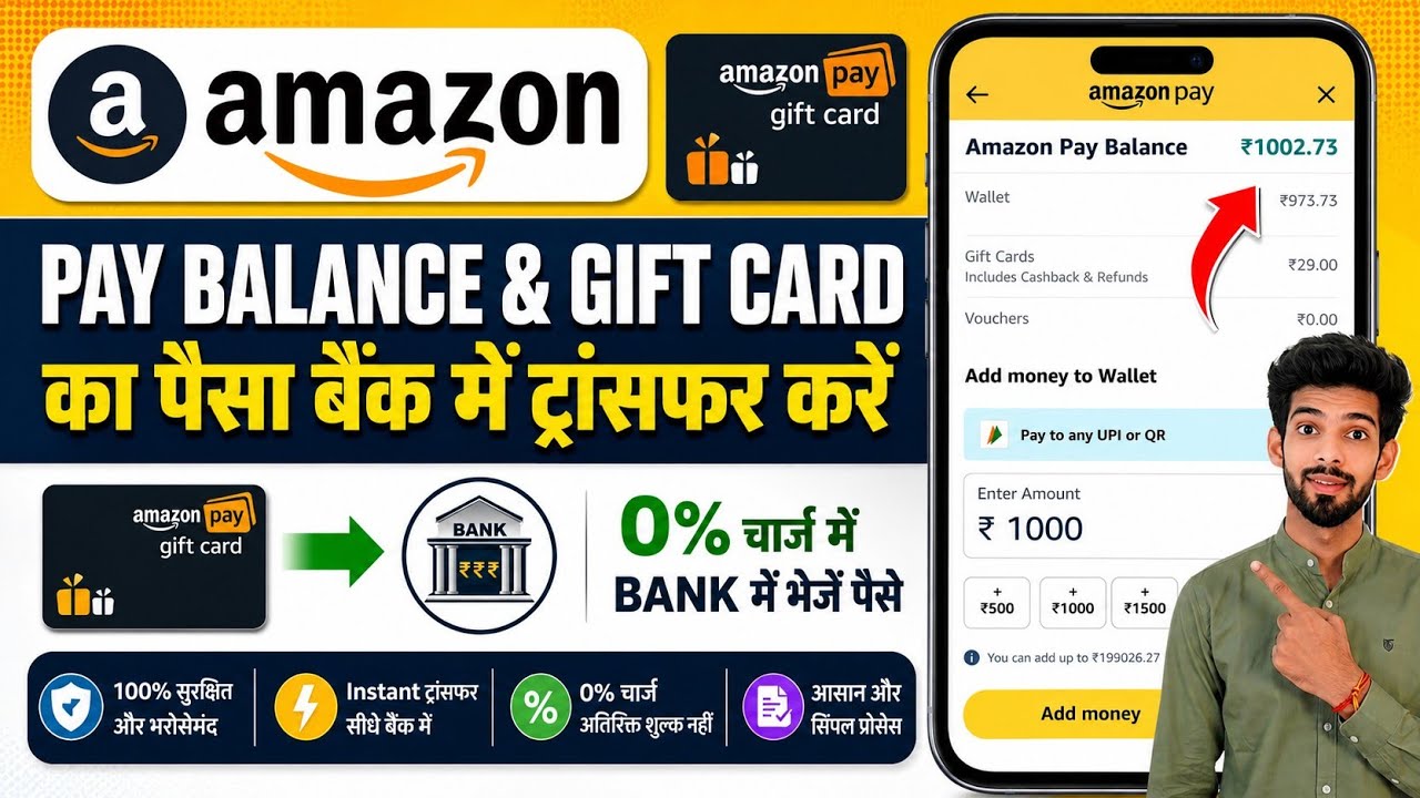 Amazon Pay Balance To Bank Account Transfer|Amazon gift card to bank|Amazon shopping voucher to bank