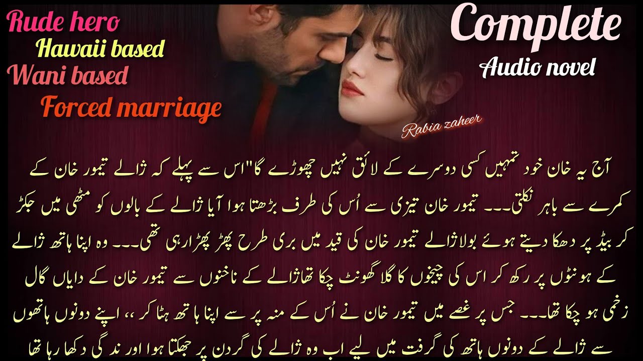 Novel Dil Hara By ziniya sharjeel ||  audio novels|| Urdu Novels Rabia zaheer novels 