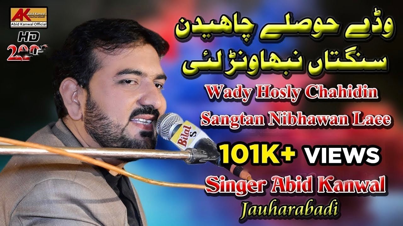 Wasy Hosly Chahidin Sangtaan Nibhawanr Layi | Abid Kanwal Jauhrabadi Live Performance 2024 |