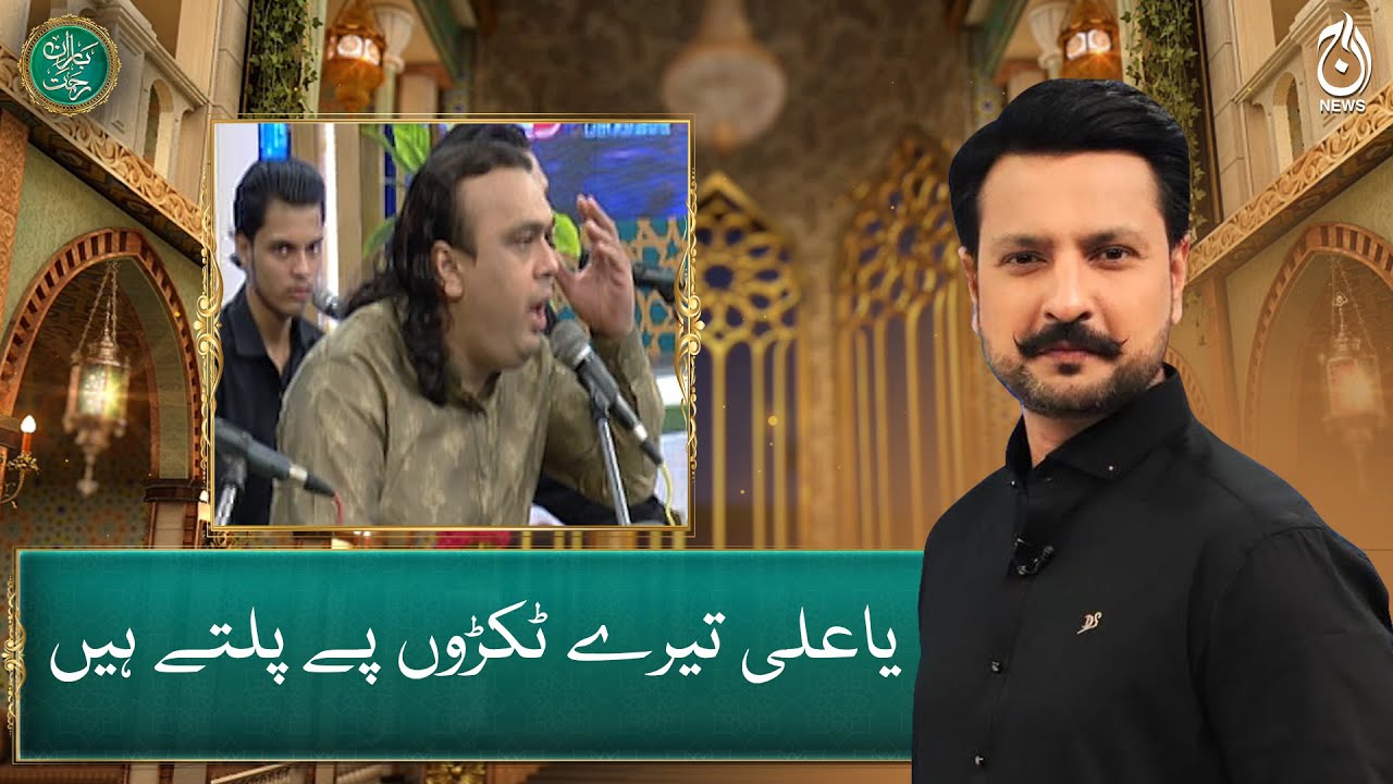 Ya Ali Tere Tukro Pe Palte Hain - Qawali By Ajmeri Brothers - Baran-e-Rehmat