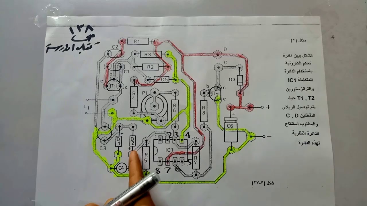 رسم فنى # صفحة 138 في كتاب المدرسه # الصف الثالث تخصص الكترونيات وحاسبات