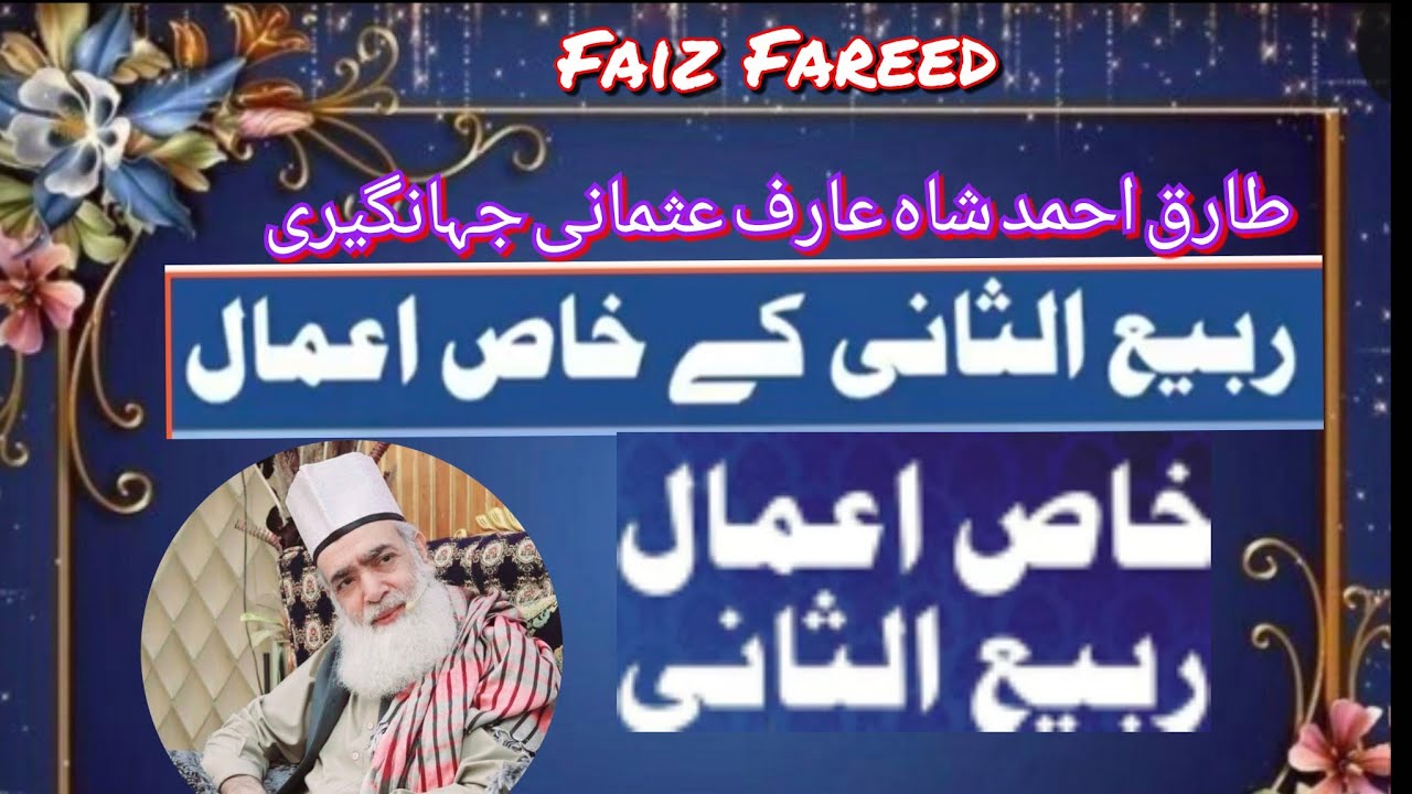 Rabi us Sani k khas Amal|Hisary Gosia|Chehal kaaf|Tariq Shah Arif Usmani|Ruhani jawahir|Faiz Fareed
