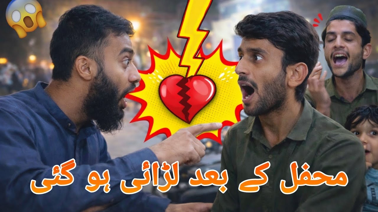 محفل کے بعد لڑائی ہو گئی_😱_wajiiikambohvlogger1