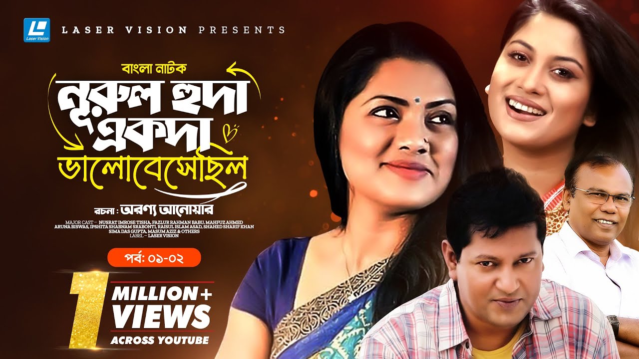 Nurul Huda Ekoda Valobeshechilo | Drama serial | Part- 01-02 | Tisha | Mahfuz | Fazlur Rahman Babu