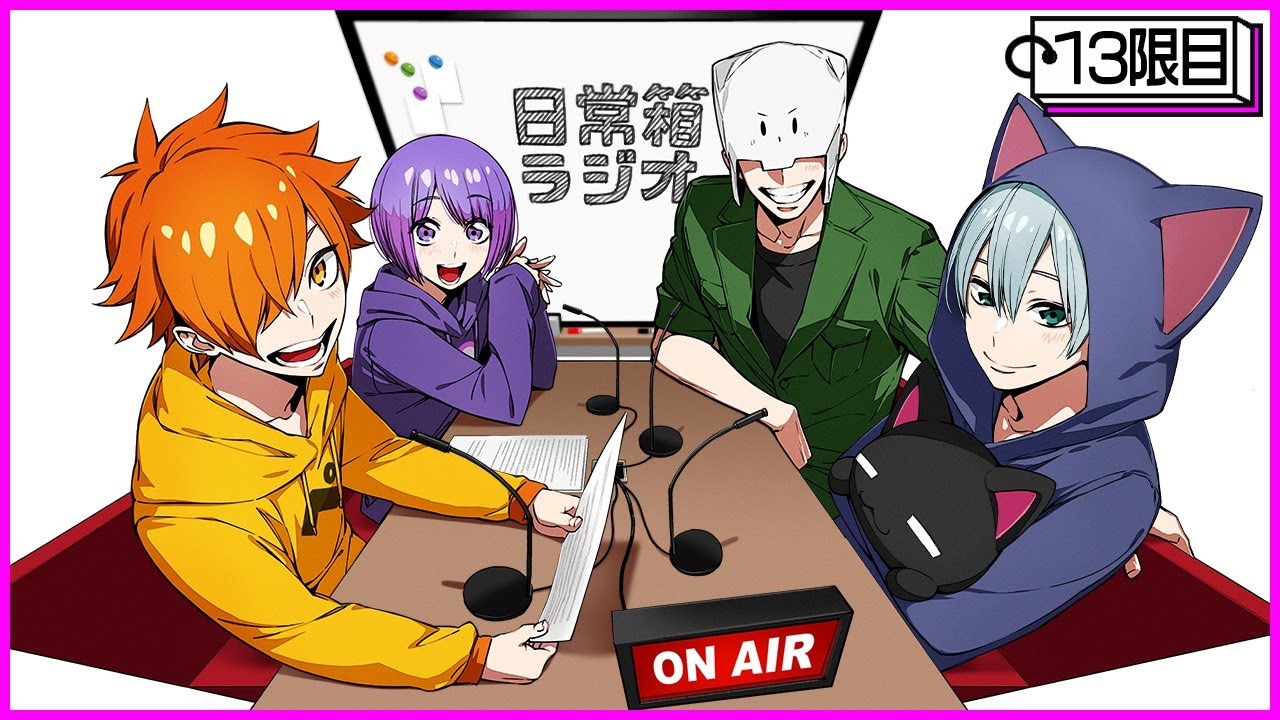 【13限目】日常箱ラジオ～今もっとも厚い男たちの～【箱ラジ】