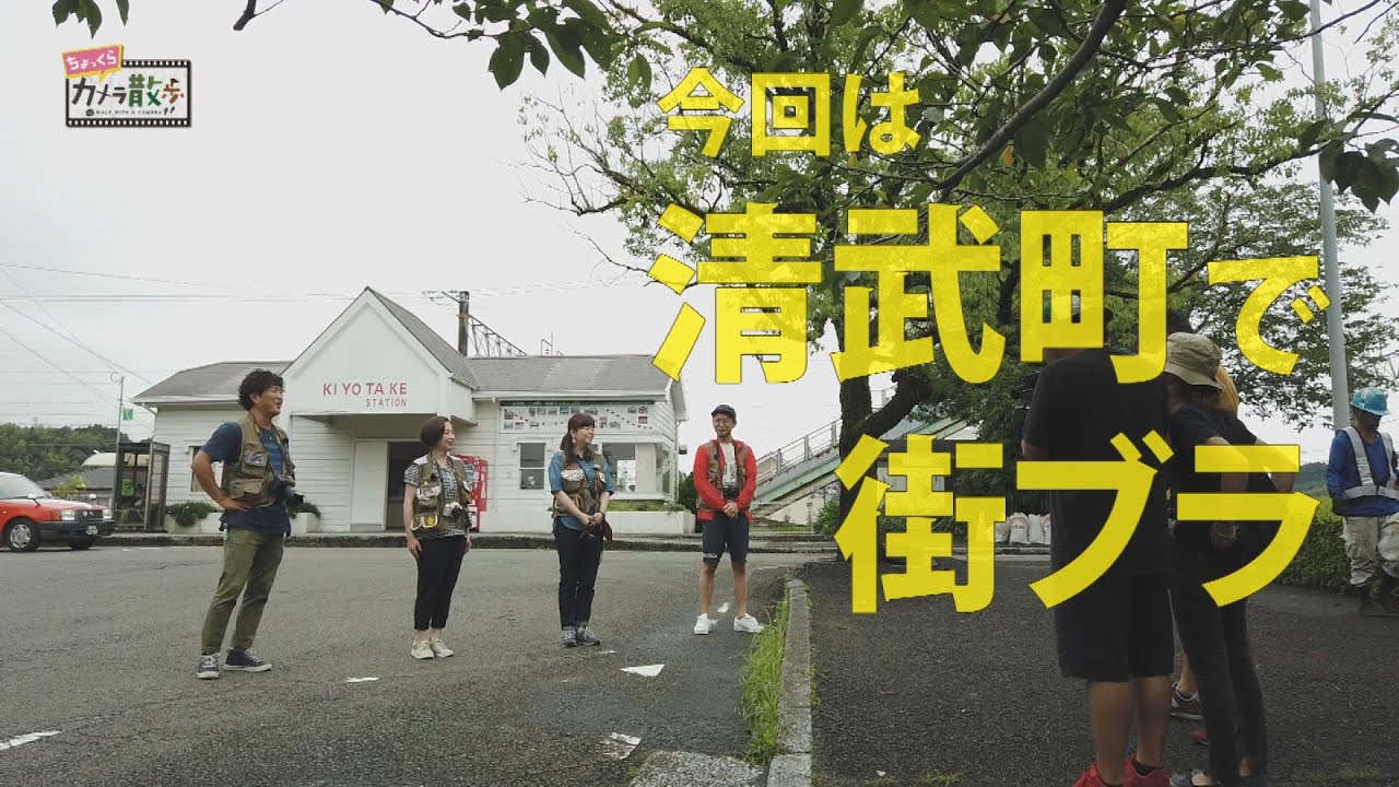 『#033　「街ブラ 清武町」！（前編）』「ちょっくらカメラ散歩」
