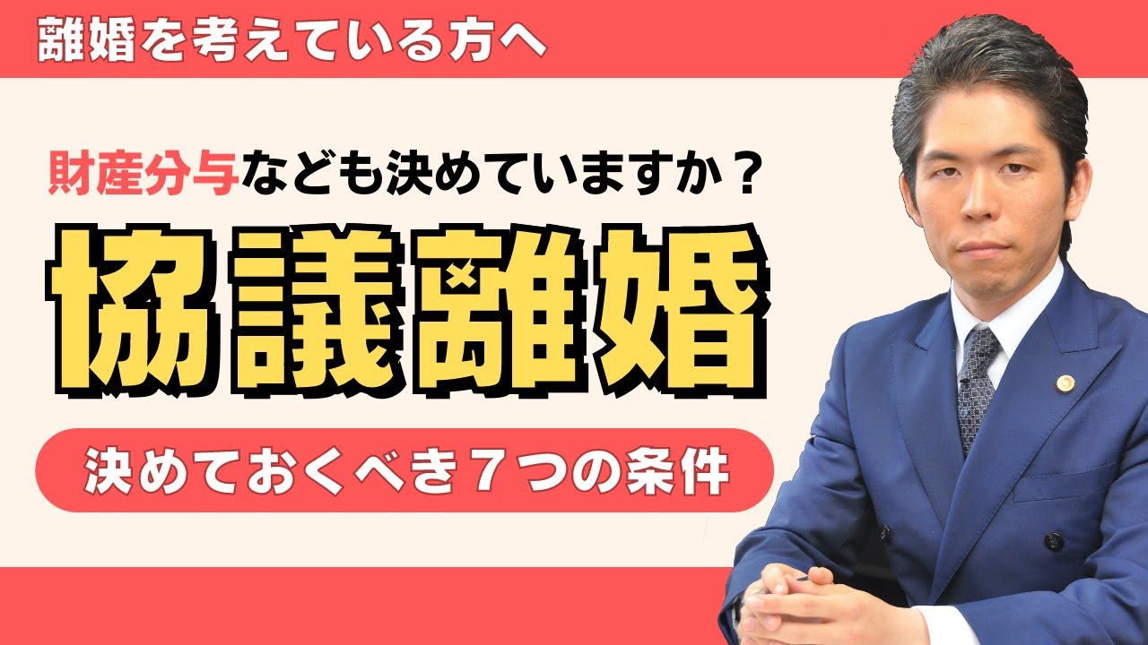 財産分与は話し合っていますか？ 協議離婚で親権以外にも決めておくべきこと７つを解説