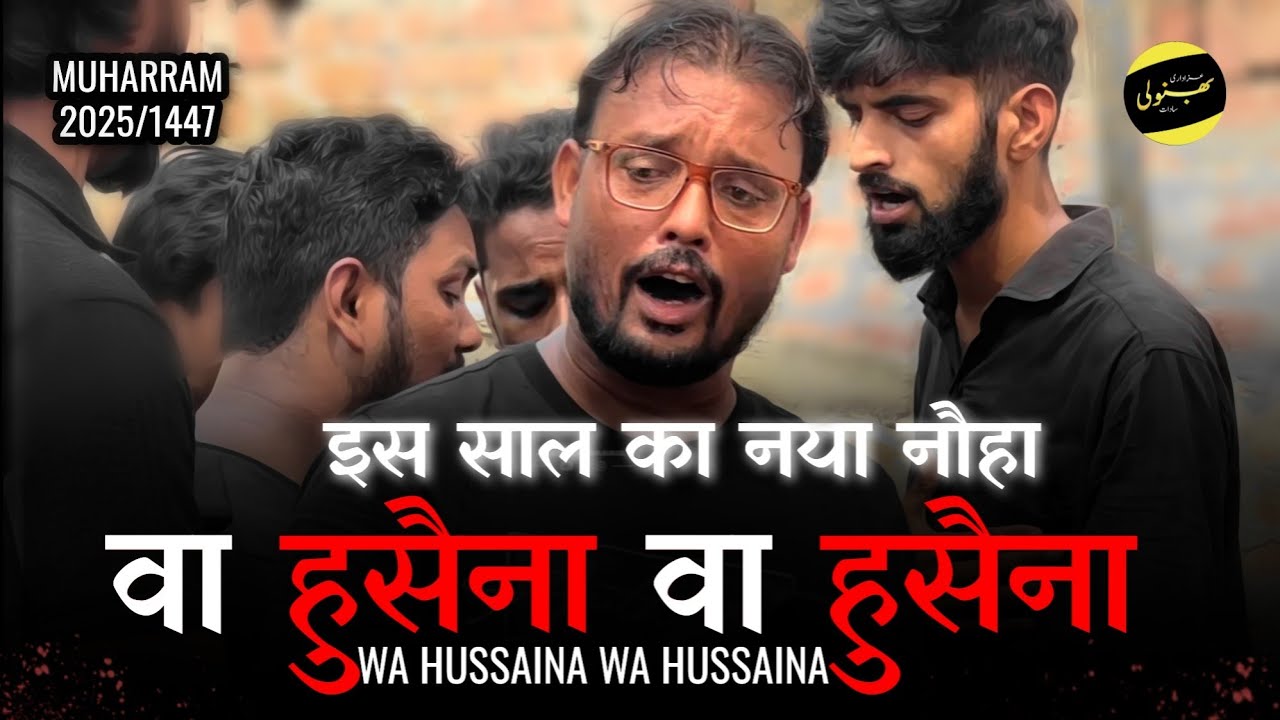 Wa Hussaina | New Nohay 2025 | Anjuman Sipahe Hussaini Bhanauli Sadat