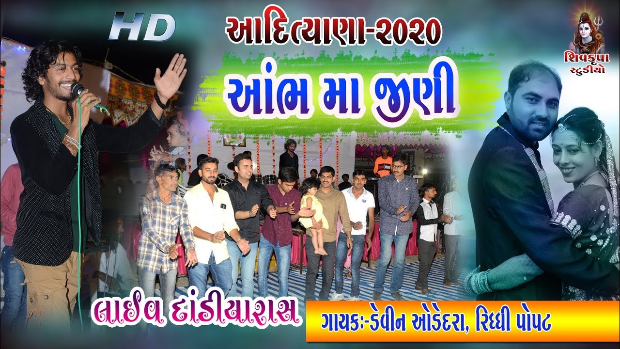 04~ADITYANA-2020 || LIVE Dandiya Raas || Devin Odedra -Riddhi Popat