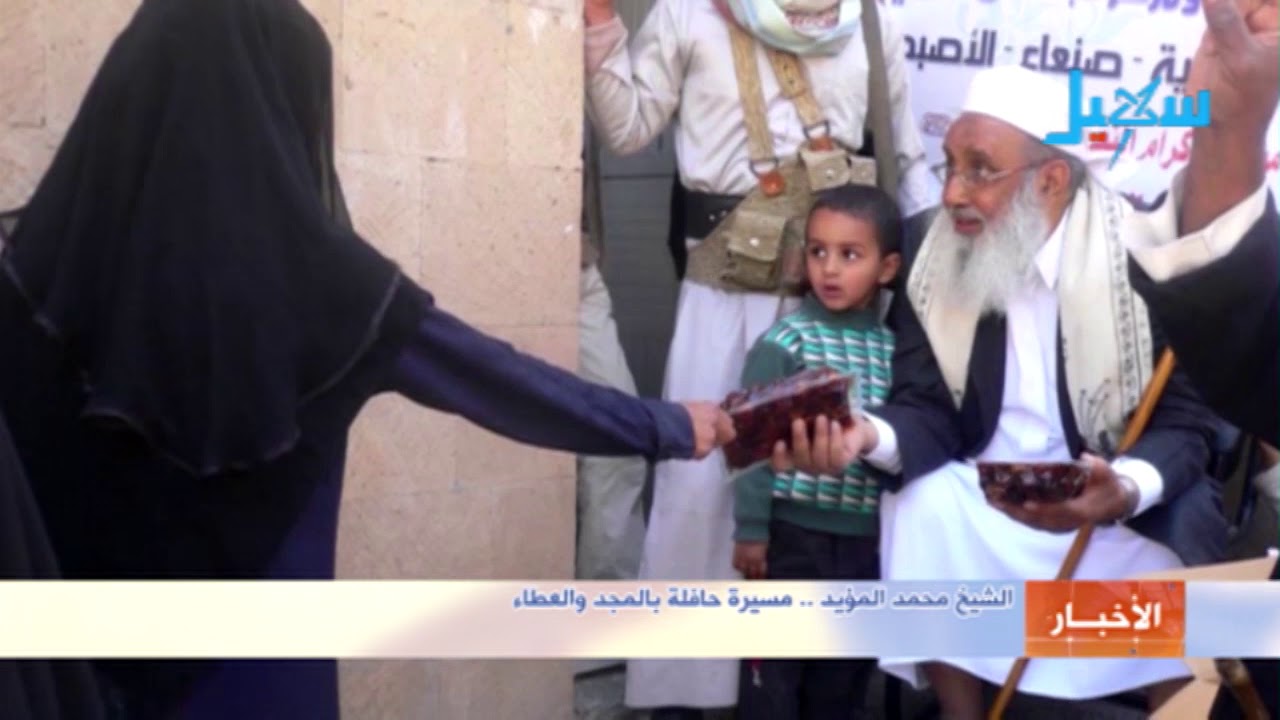 الشيخ محمد المؤيد .. مسيرة حافلة بالمجد والعطاء