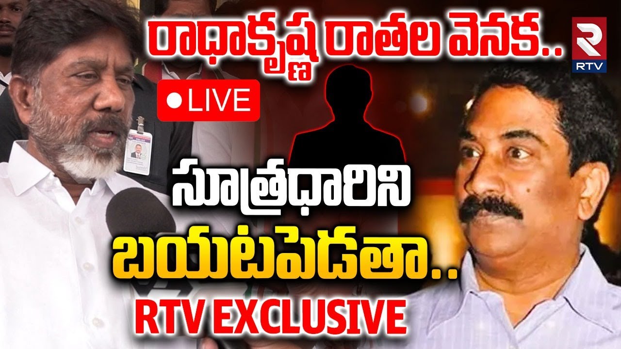 Deputy Cm Bhatti Fire On ABN RK 🔴LIVE : రాధాకృష్ణ రాతల వెనక సూత్రధారిని బయటపెడతా | Naini Block | RTV