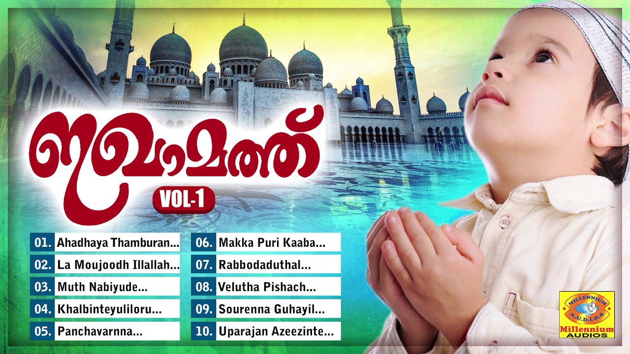 Iqamath Vol 1 | Old Mappilappattukal Audio Jukebox | Muslim Devotional Songs | Nizam