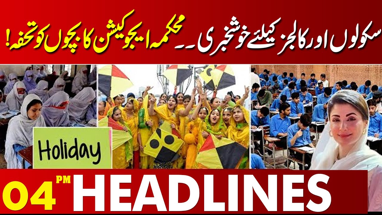 Good News for Schools and Colleges on Basant– Education Department’s Gift | 04 PM News Headlines