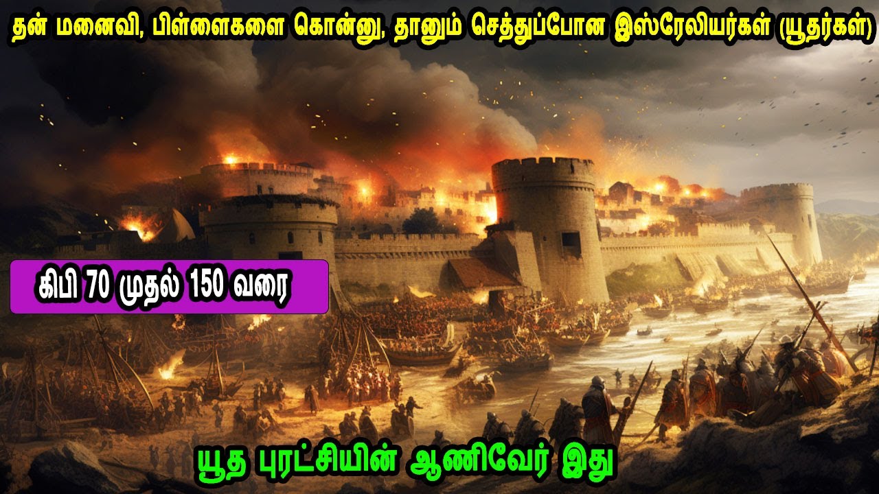 பாகம் 2 2000 யூத புரட்சியின் ஆணிவேர் இது israel vs palestine, gaza PART 2