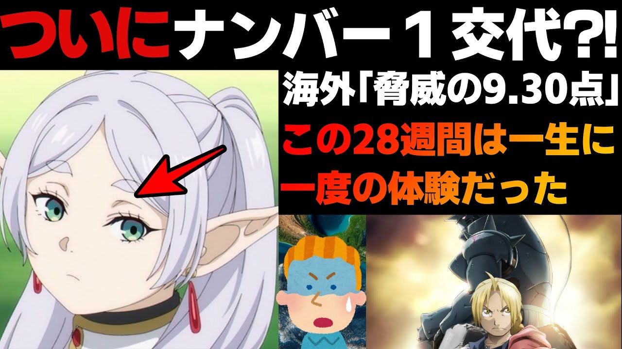 【海外の反応】最終回を迎えた葬送のフリーレンの評価がガチでヤバすぎる【日本アニメ】