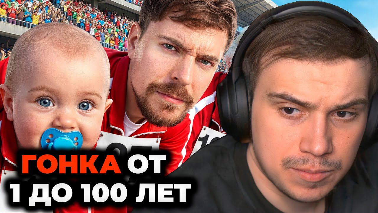 САСАВОТ СМОТРИТ: Люди От 1 До 100 Лет Участвуют В Гонке За $250,000!