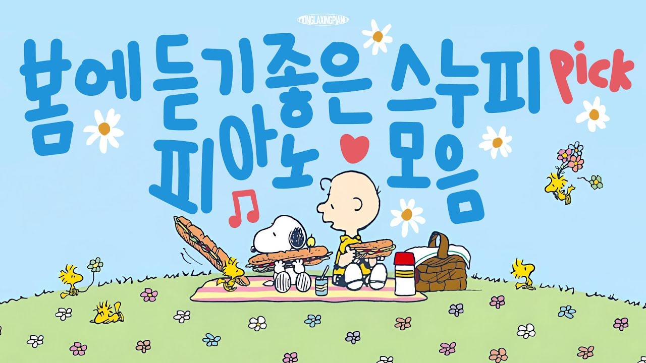 [Playlist] 포근한 봄에 듣기 좋은 스누피 Pick 피아노 연주 모음🤍 Spring Instrumental Piano Music