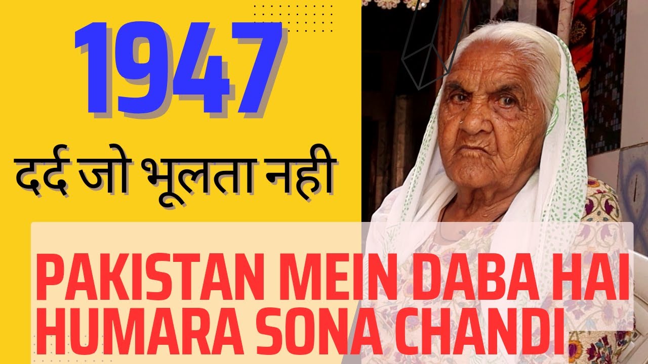 #1947 Mighiana mein loot machi aur bichhad gaye apne, Indo-Pak Partition ka asli dastan Sumitra Devi