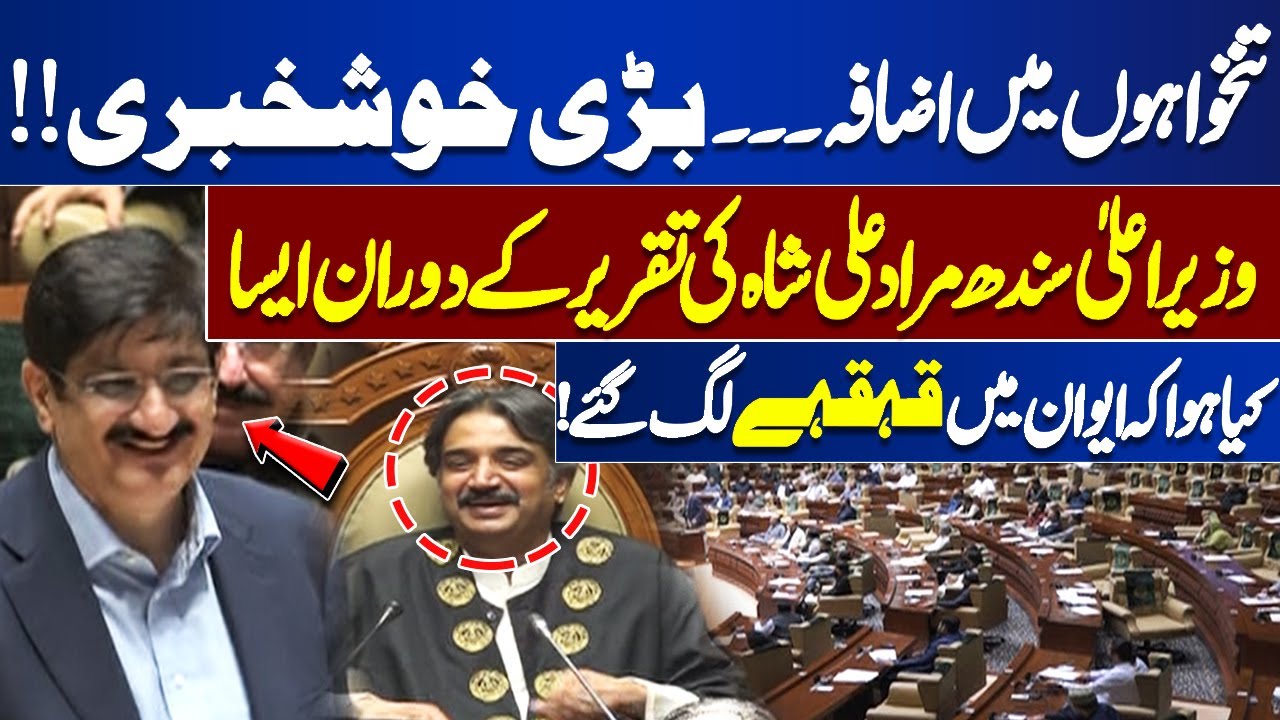 CM Sindh Murad Ali Shah Speech in Sindh Assembly | House Erupted in Laughter During Speech
