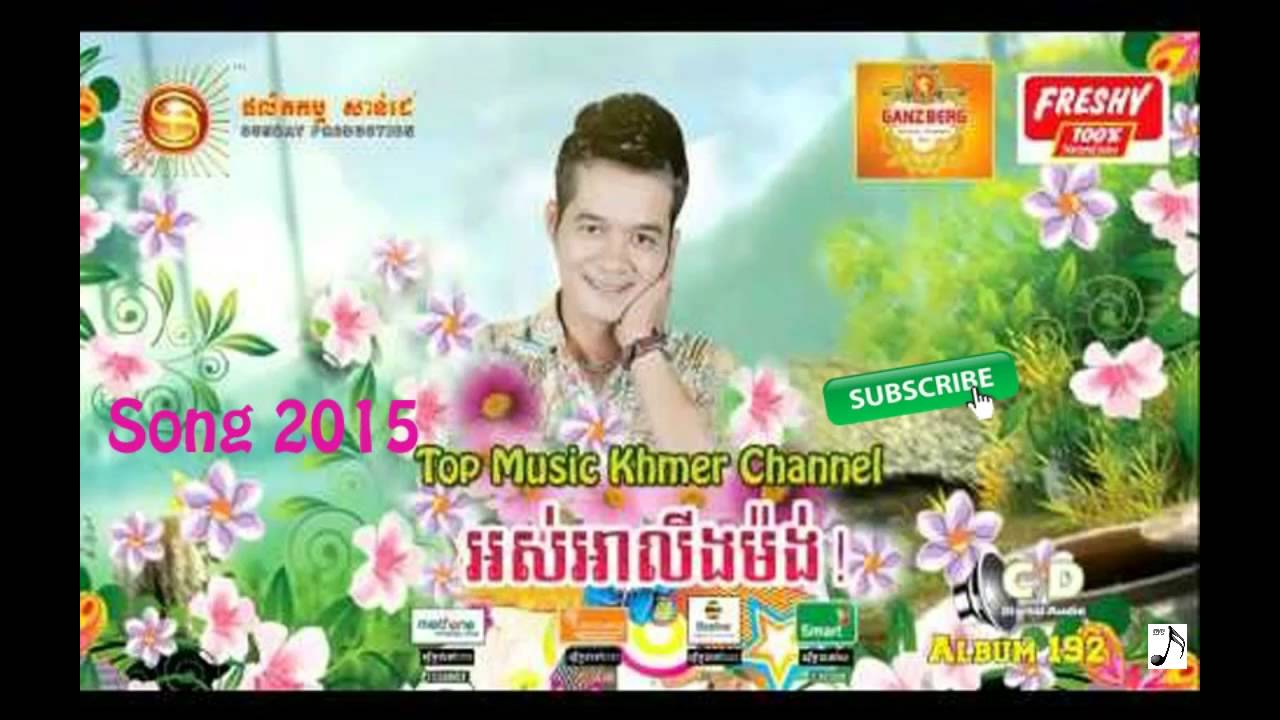 New song 2015 , Ors aling morng by neay Kroch , Song khmer new year 2015