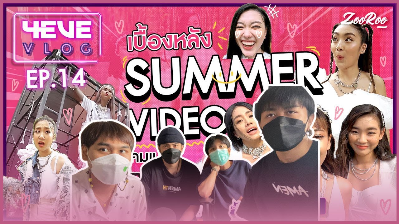 เบื้องหลังการถ่าย SUMMER VIDEO 4EVE : REACTION BY ZOOROO