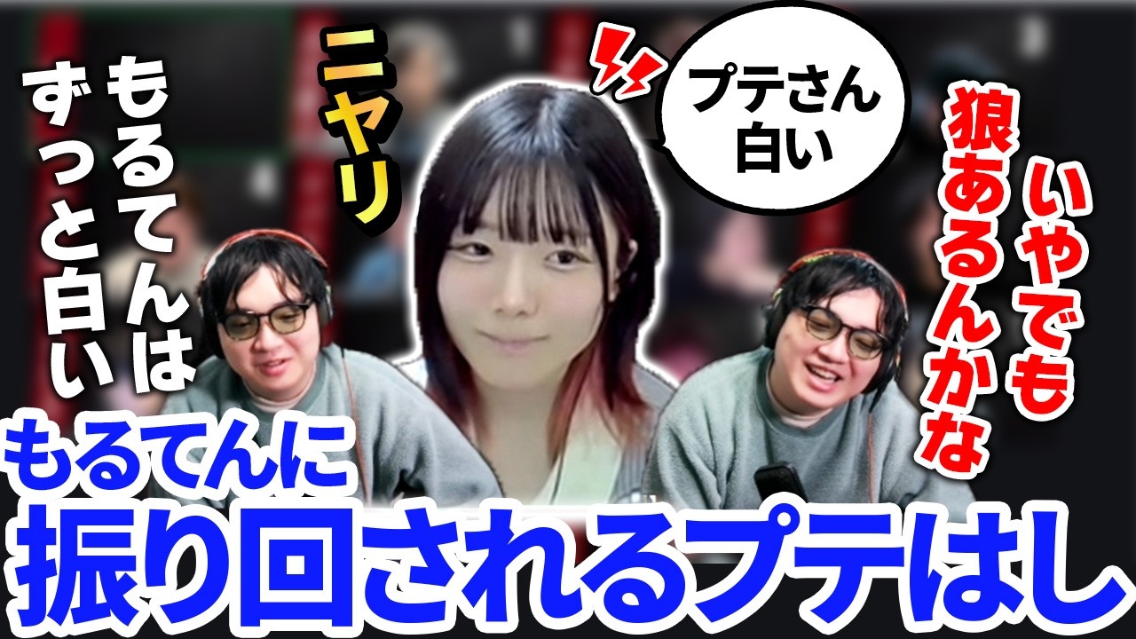 【人狼13人村】もるてんが白すぎてこれ狼だったら人間不信なるわｗ