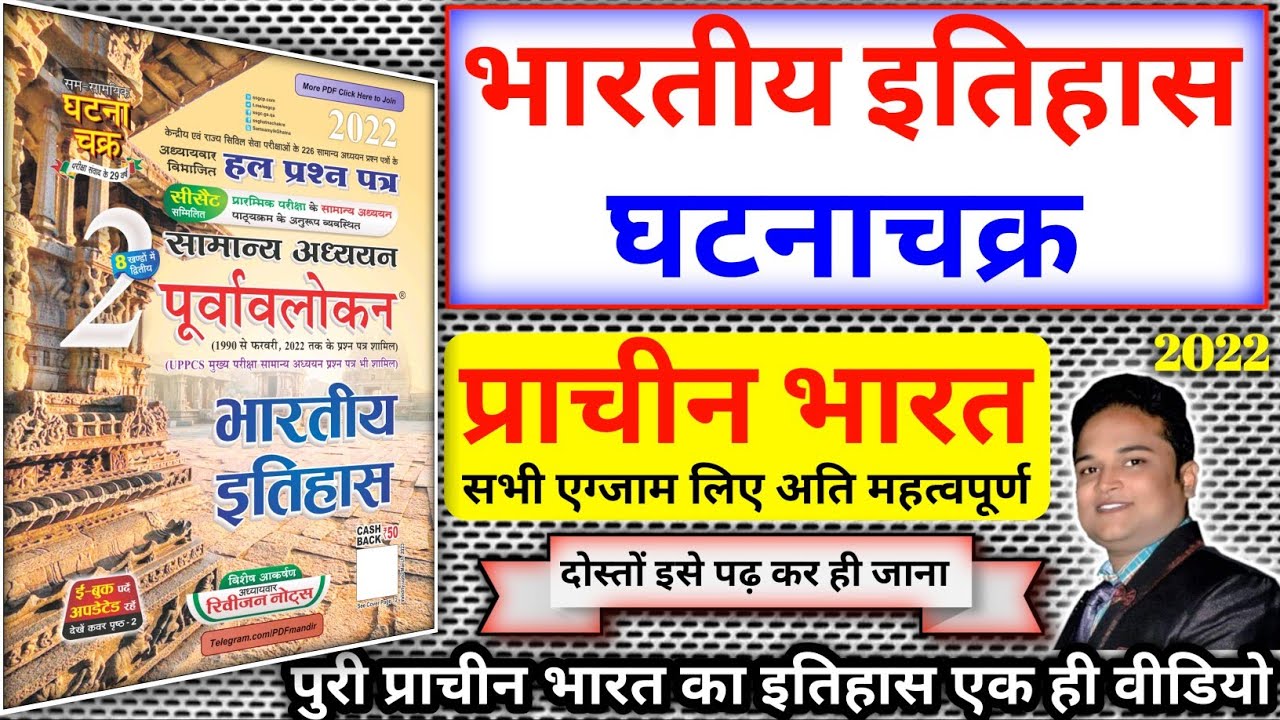 ghatna chakra history 2022 | ghatna chakra purvavlokan history | ghatna chakra purvavlokan |history