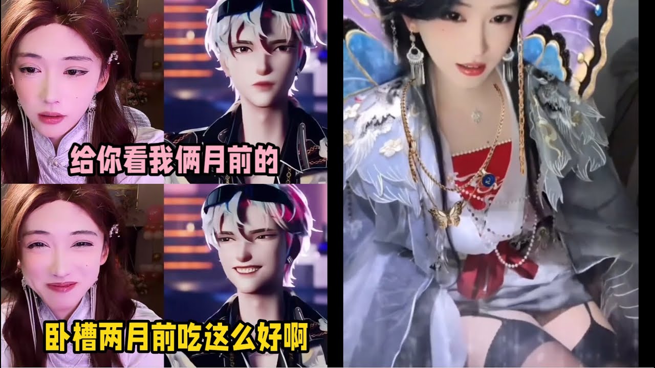开心元元发穿丝袜图片给六月，六月：卧槽两月前吃这么好啊？就凭这两张图哈尔滨刚吃饭随你挑～「B站人间百态实录」