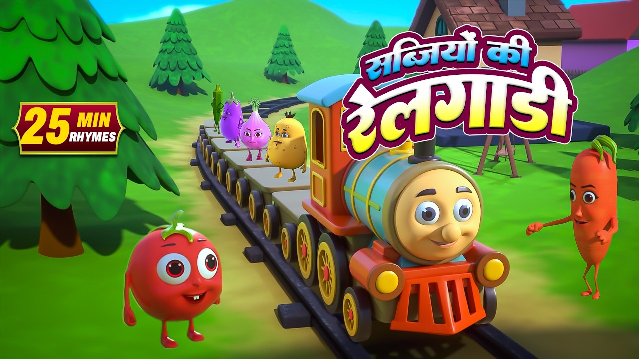 सब्जियों की रेलगाड़ी (छुक छुक रेलगाड़ी) और मनोरंजन से भरपूर राइम्स | Vegetable Train | Kiki Toons