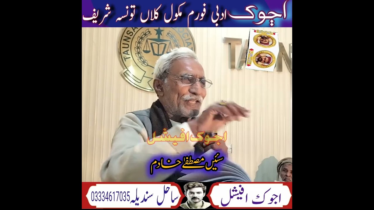 سرائیکی شاعر مصطفٰی خادم 