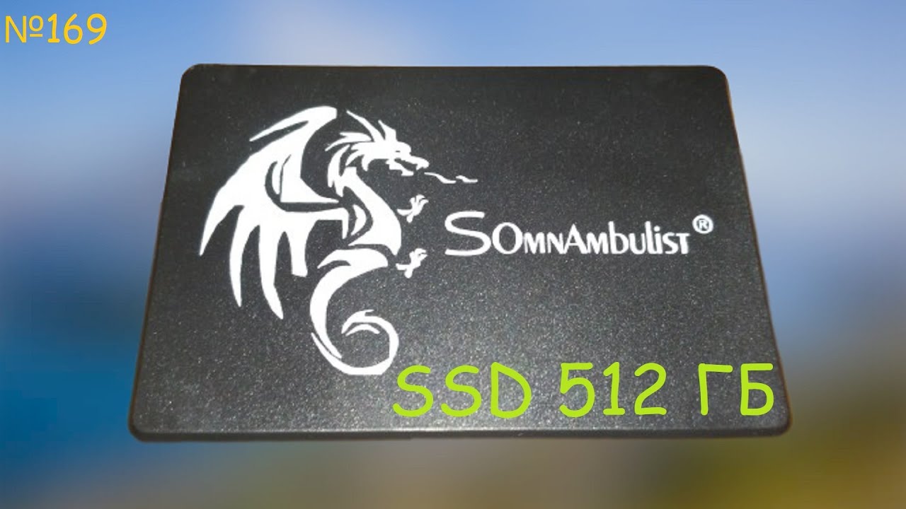 🤔 Sata SSD Somnambulist 512 ГБ накопитель ➜ тест и обзор сата TLC 3D Nand твердотельного диска ссд 💾