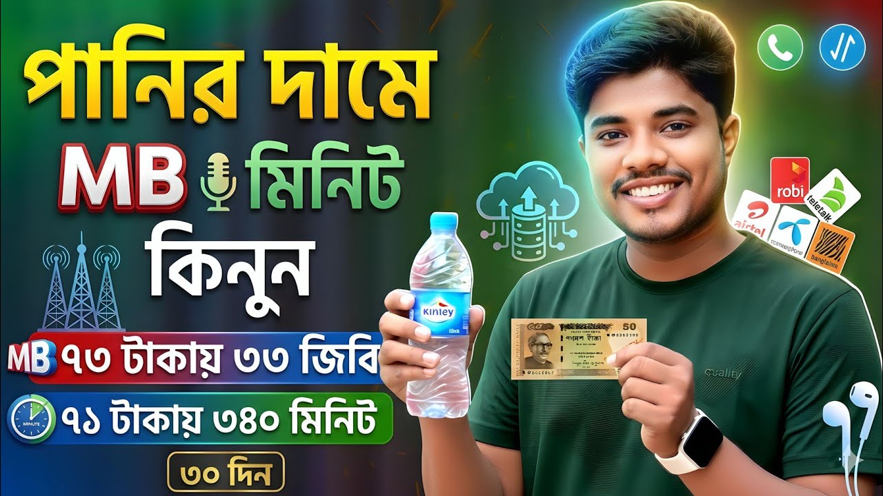 Best Internet Offer Bangladesh 2026 🔥 Unlimited MB & Cheapest Data Pack Today | GP, Robi, Airtel, BL