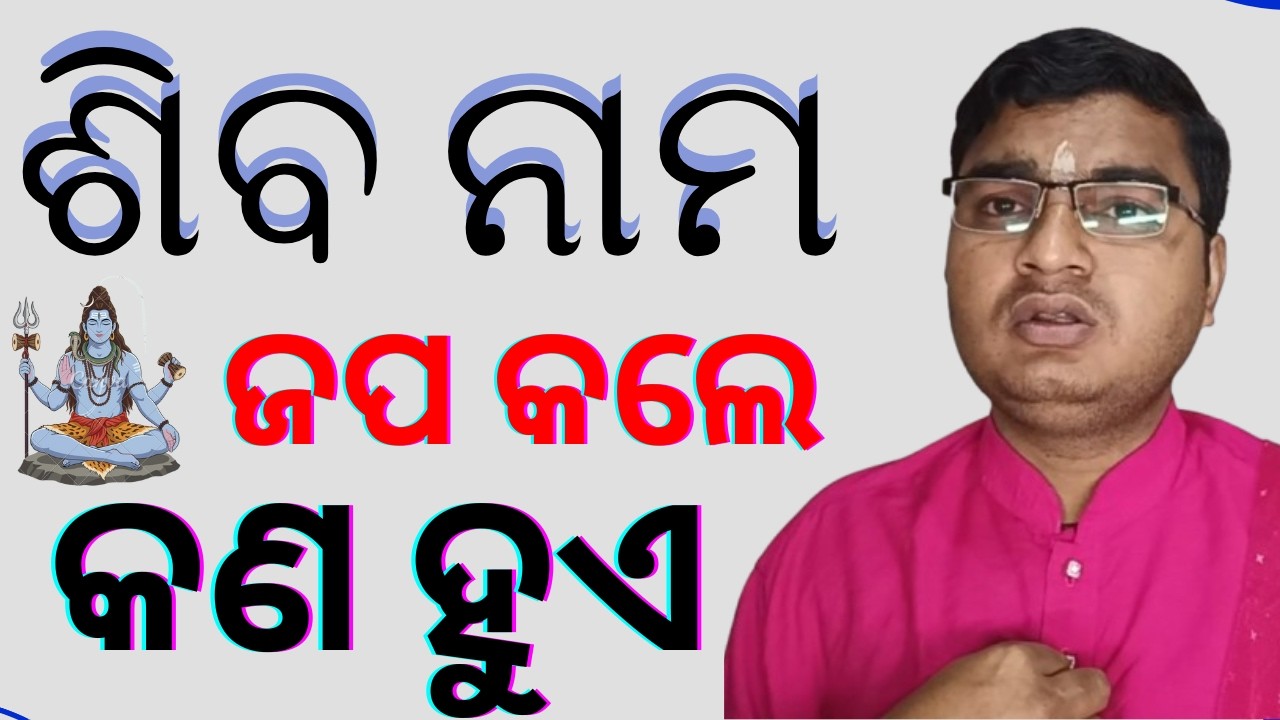 Chanting shiva name // What does chanting the name Shiva indicate?