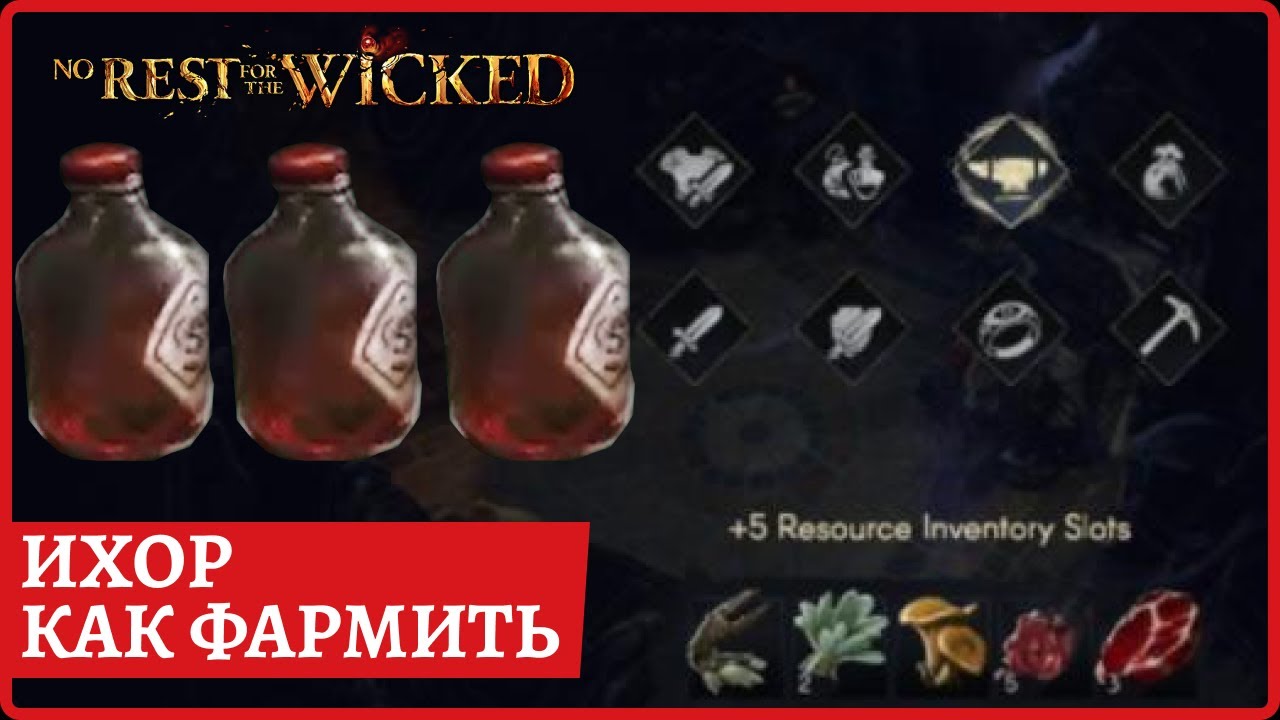 ИХОР - как фармить больших количествах
