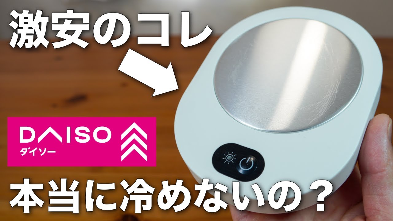 【100均検証】ダイソーのカップウォーマーは本当に使える？陶器・ガラス・ステンレスマグで効果を徹底検証！【DAISO】