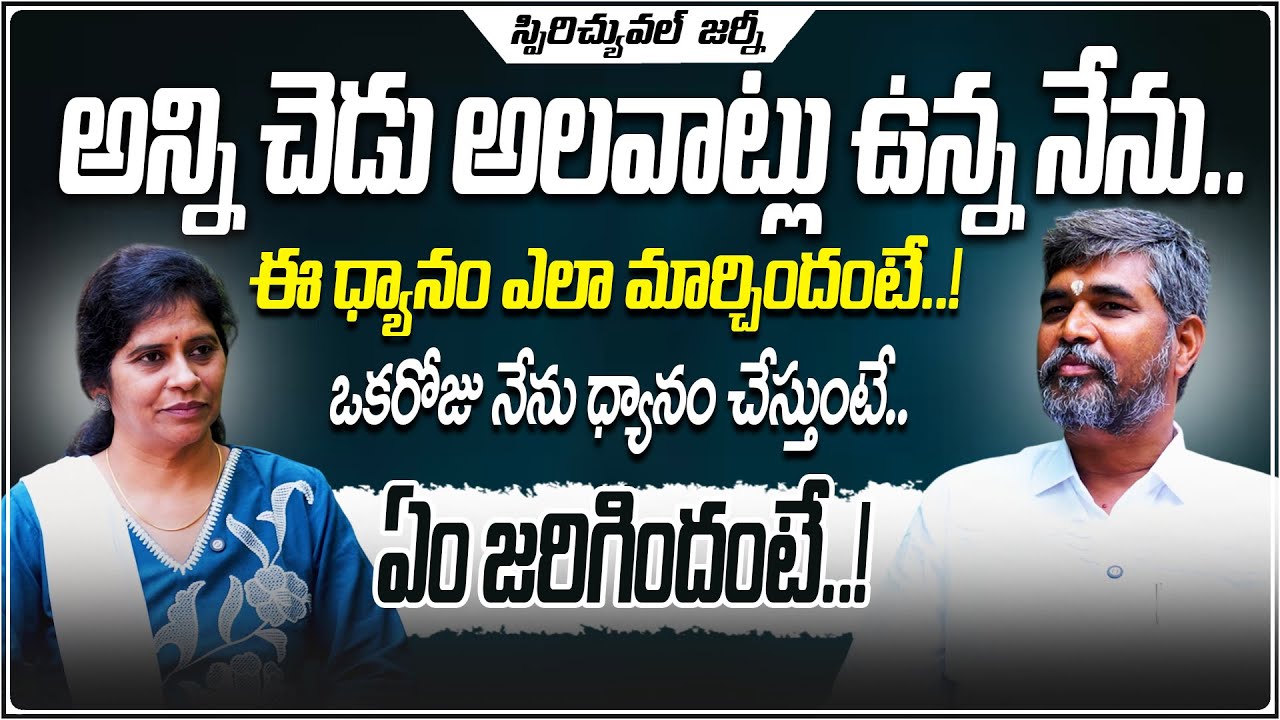 ధ్యానం నన్ను ఎలా మార్చింది..? | Dhyanam Chandra | Spiritual Journey | PMC Telugu