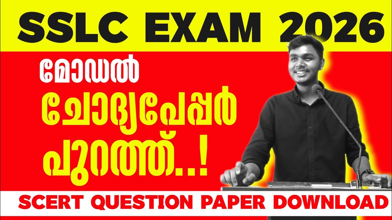 Class 10 Model Question Papers | SCERT SSLC  Model question Paper 2026 | SSLC Study materials | 