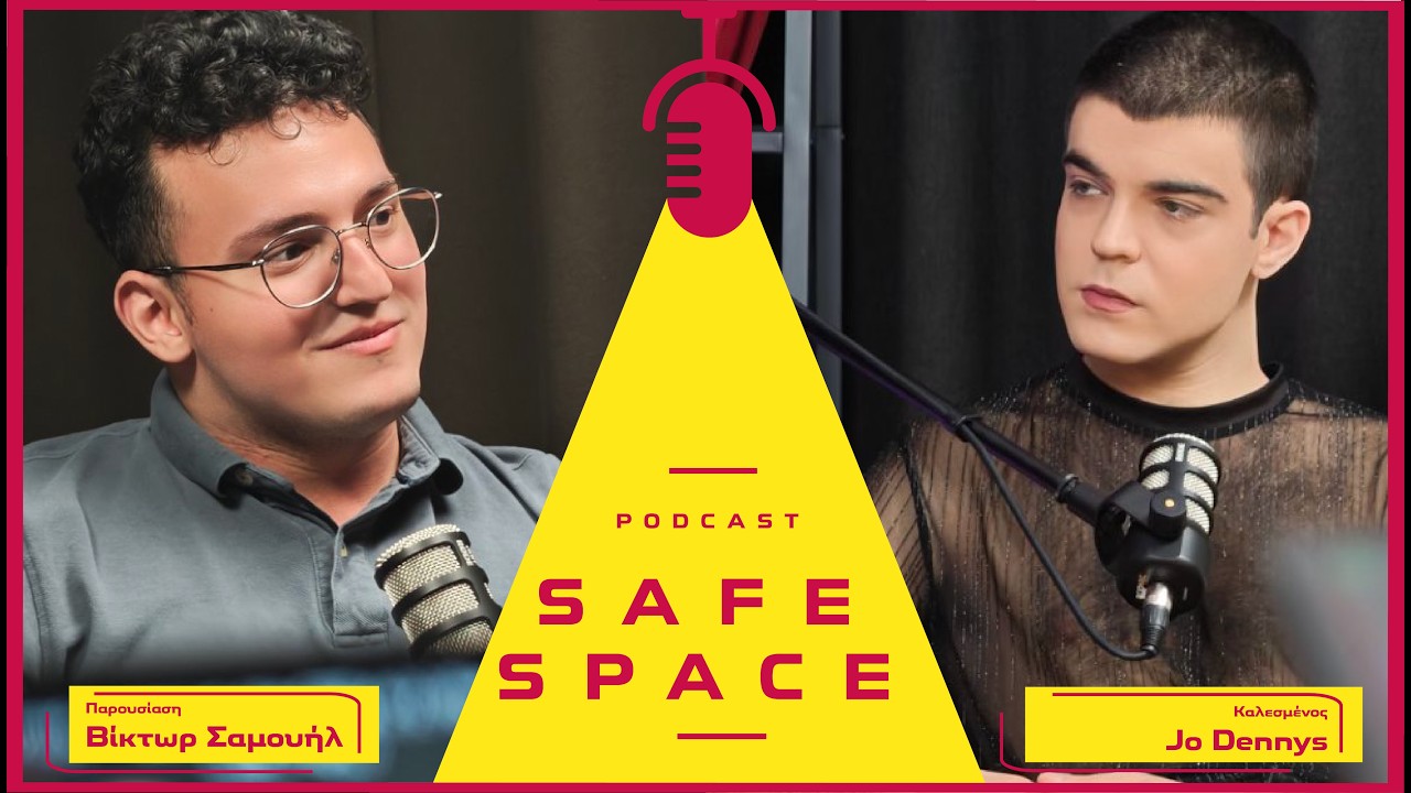 Safe Space &Epsilon;&pi;&epsilon;&iota;&sigma;ό&delta;&iota;&omicron; 6 -  Pride, &sigma;&upsilon;&mu;&pi;&epsilon;&rho;ί&lambda;&eta;&psi;&eta; &kappa;&alpha;&iota; &epsilon;&lambda;&epsilon;&upsilon;&theta;&epsilon;&rho;ί&alpha; / &mu;&epsilon; &tau;&omicron;&nu; Jo Dennys